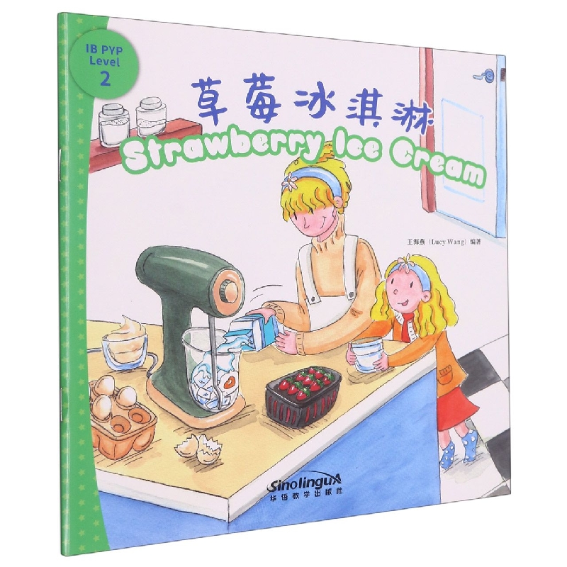 我能自己阅读IB-PYP探究分级读物2级：草莓冰淇淋