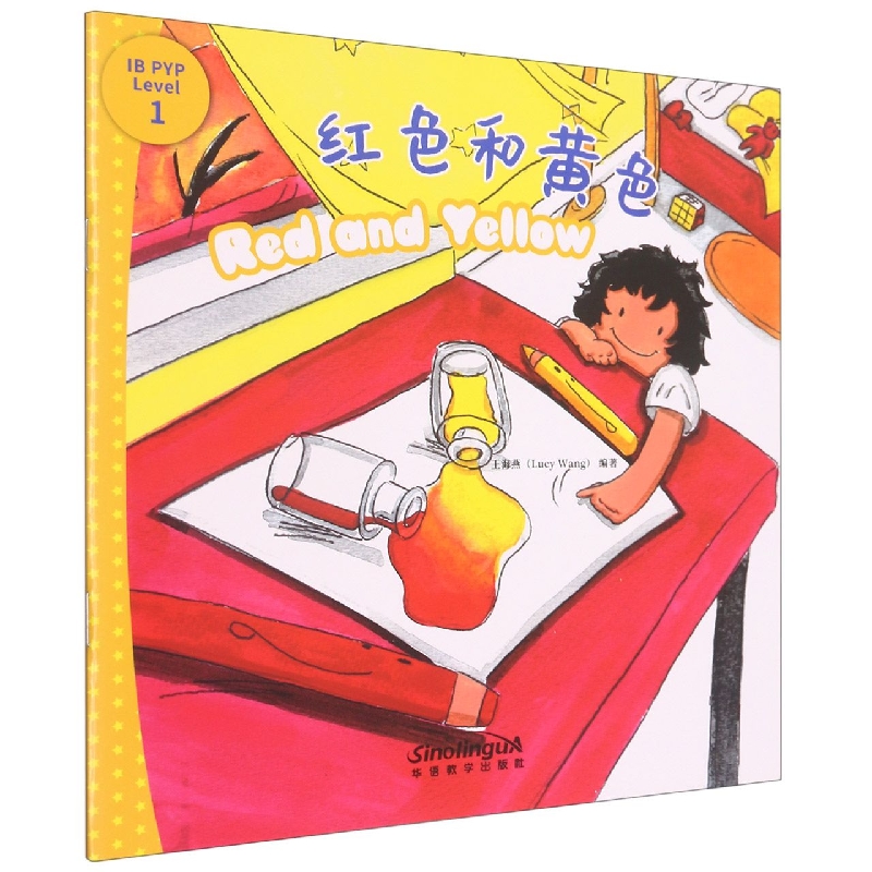 我能自己阅读IB-PYP探究分级读物1级：红色和黄色