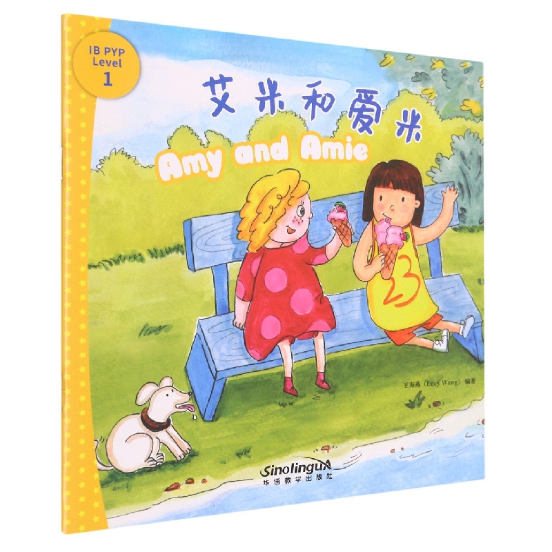 我能自己阅读IB-PYP探究分级读物1级：艾米和爱米
