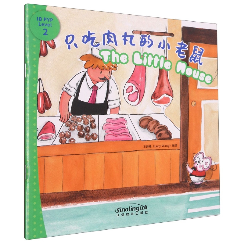 我能自己阅读IB-PYP探究分级读物2级：只吃肉丸的小老鼠