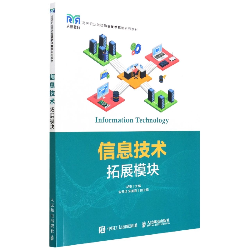 信息技术（拓展模块）