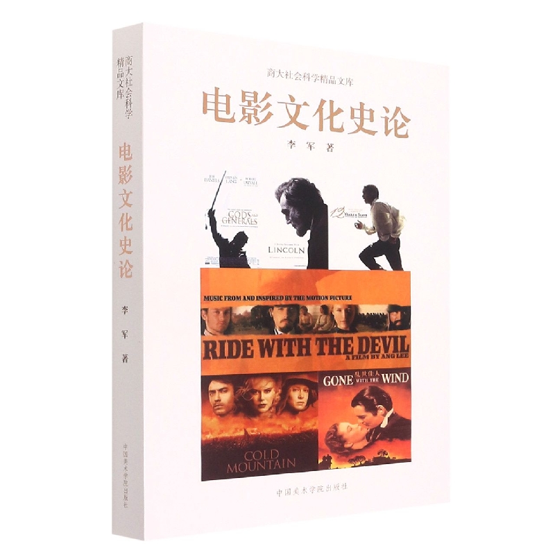 电影文化史论