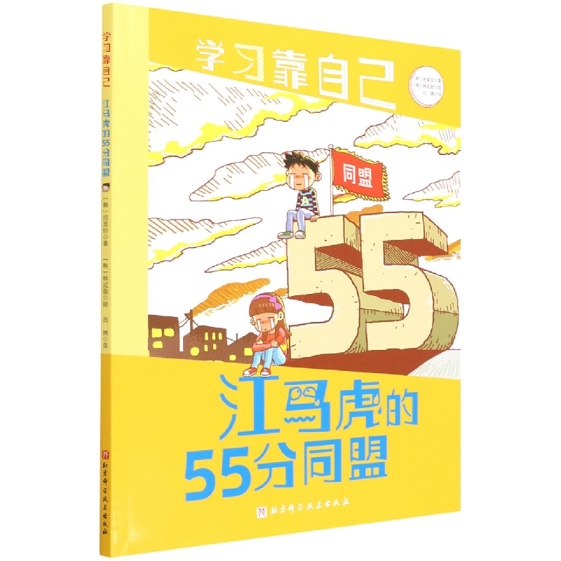 江马虎的55分同盟