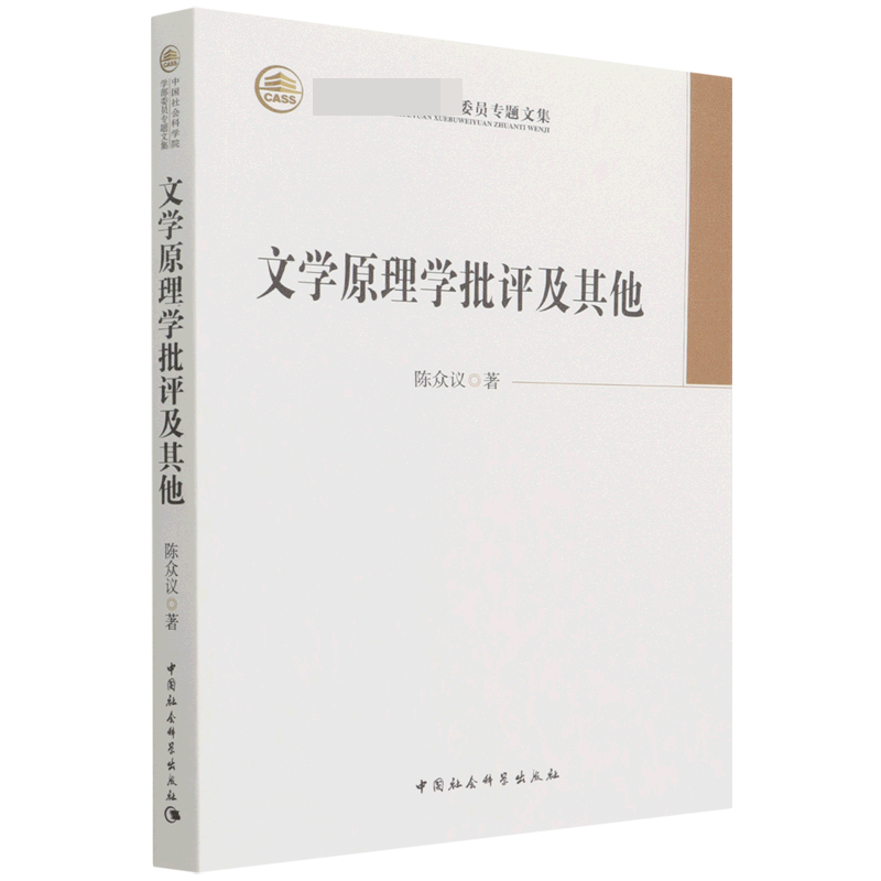 文学原理学批评及其他