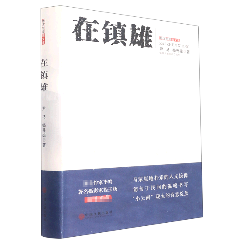 在镇雄