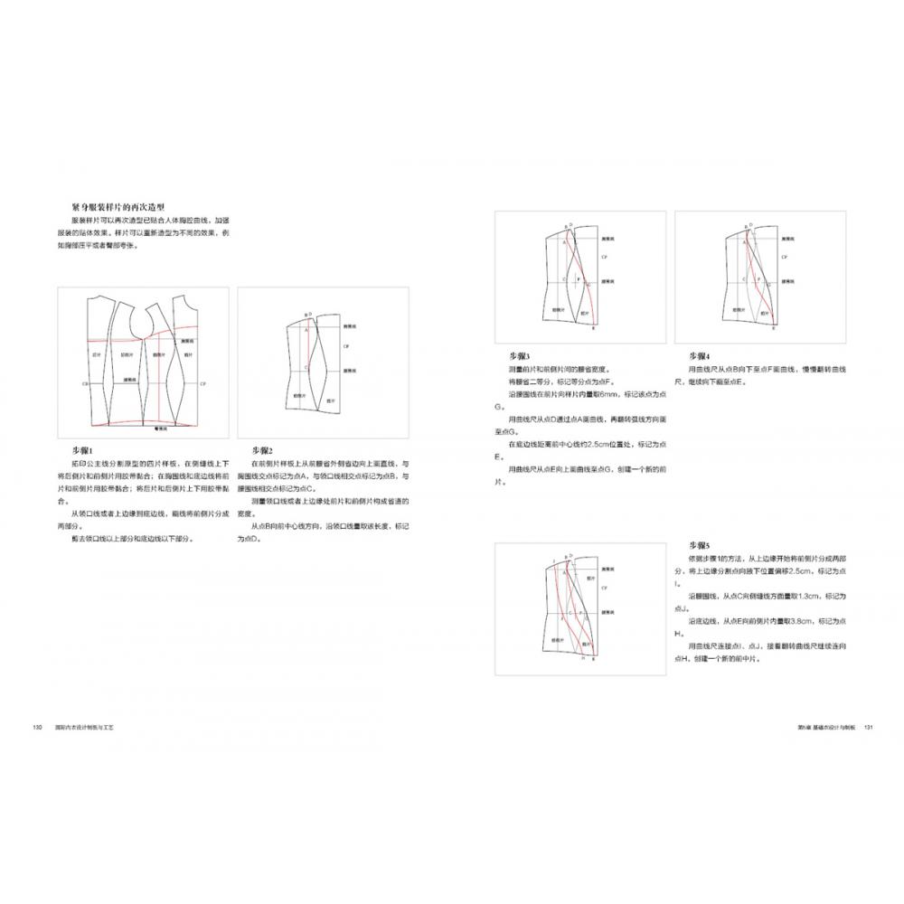 国际内衣设计制板与工艺