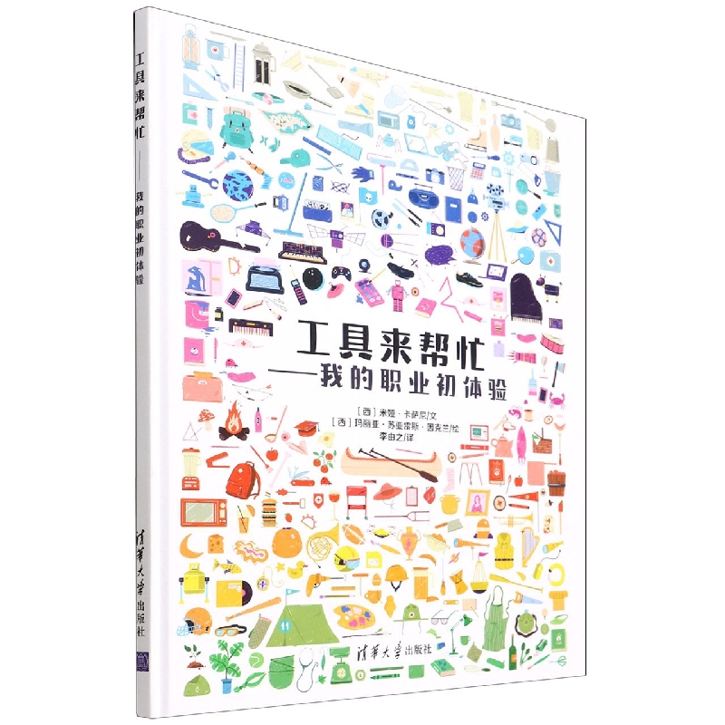 工具来帮忙--我的职业初体验（精）