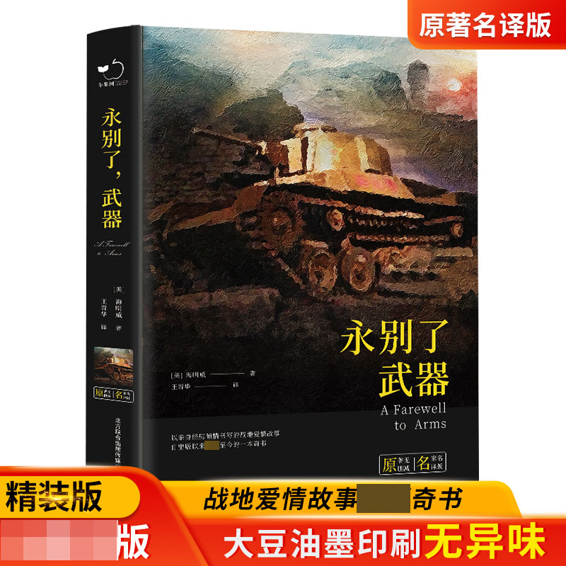 永别了,武器