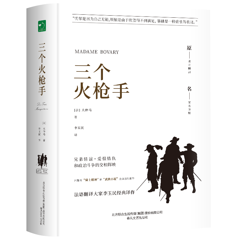 三个火枪手