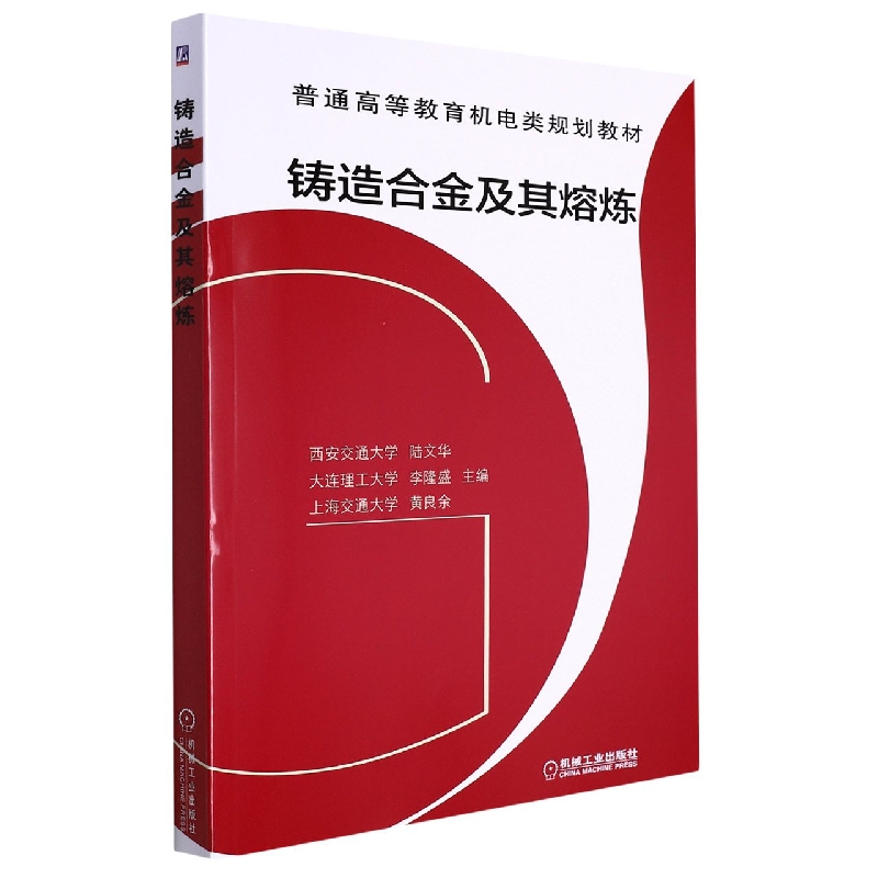 铸造合金及其熔炼