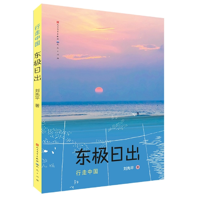 东极日出