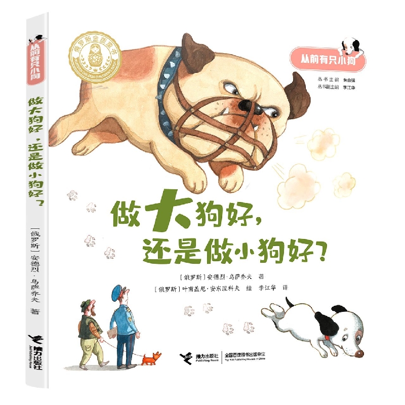 做大狗好还是做小狗好？/从前有只小狗