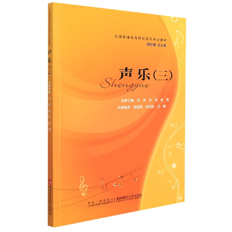 声乐（三）