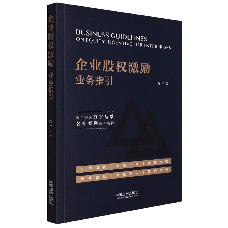 企业股权激励业务指引