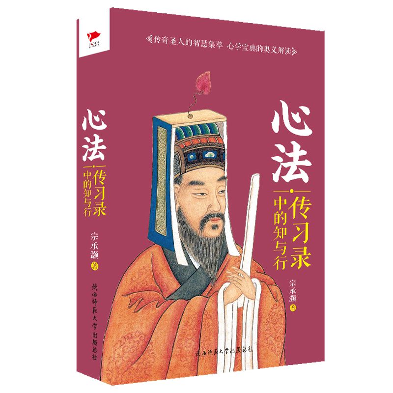 心法（传习录中的知与行）
