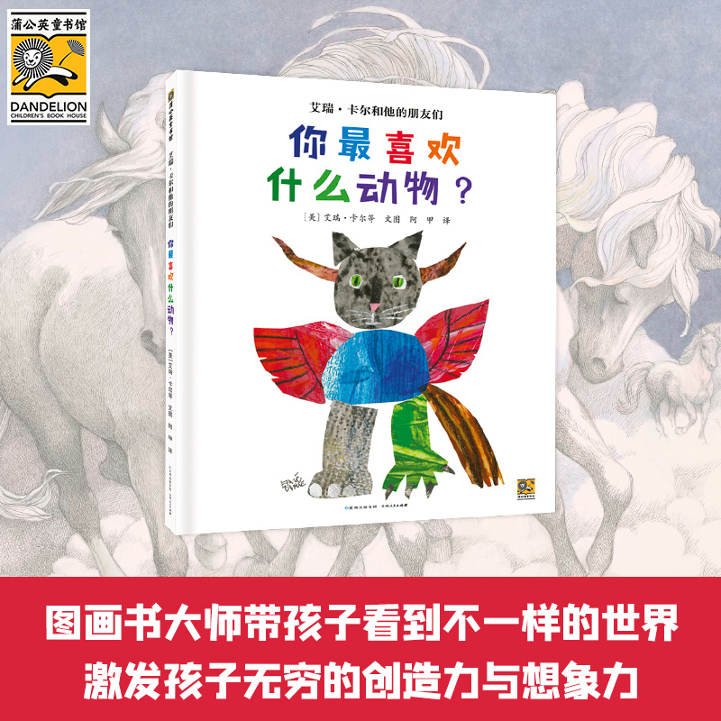 你最喜欢什么动物？（艾瑞？卡尔和他的朋友们）