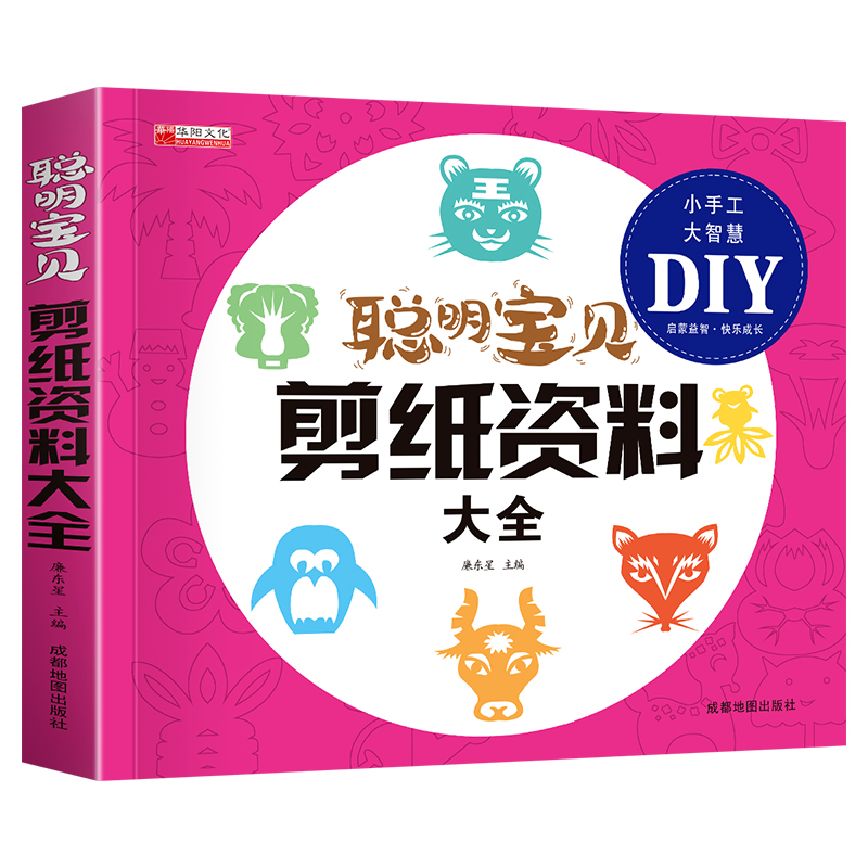 学画手工--剪纸资料大全