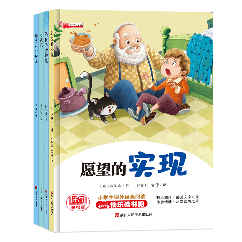 套装快乐读书吧二年级下册全4册
