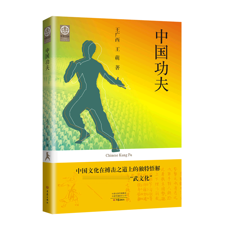 中国功夫