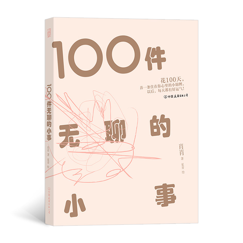 100件无聊的小事