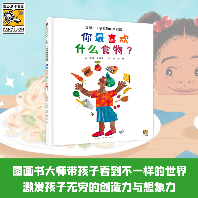 你最喜欢什么食物？（艾瑞·卡尔和他的朋友们）