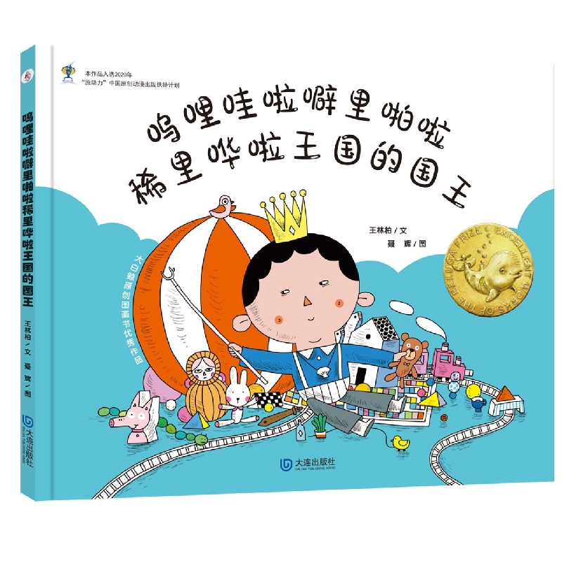 呜哩哇啦噼里啪啦稀里哗啦王国的国王