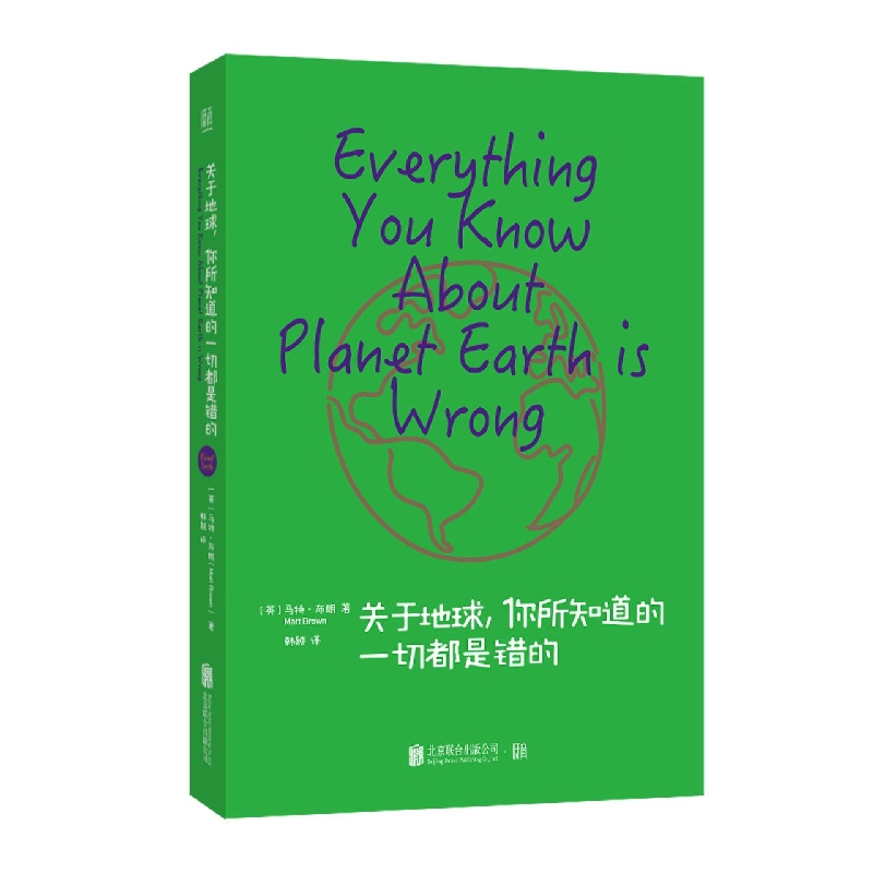 关于地球你所知道的一切都是错的
