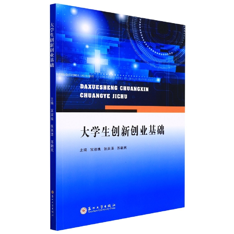 大学生创新创业基础