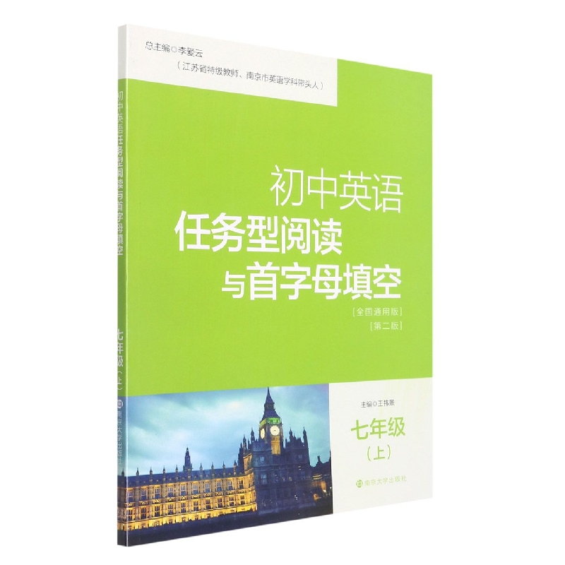 初中英语任务型阅读与首字母填空 七年级（上）