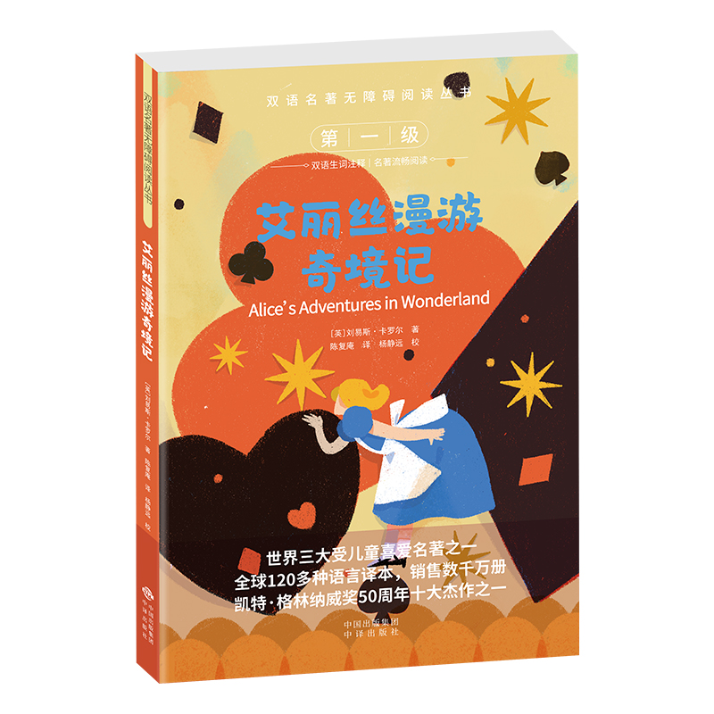 双语名著无障碍阅读丛书-艾丽丝漫游奇境记