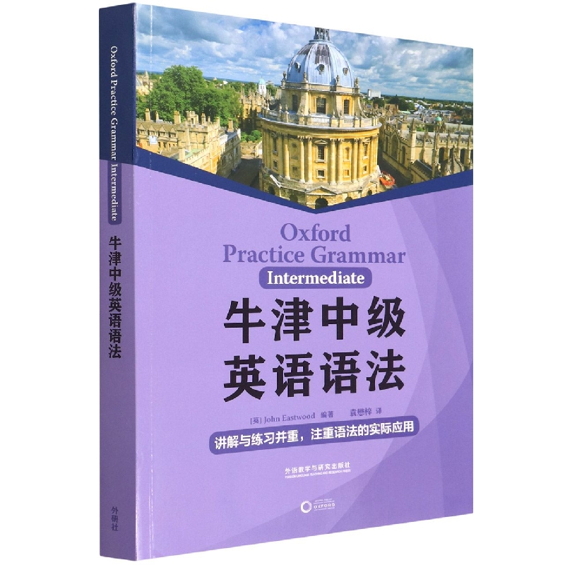 牛津中级英语语法
