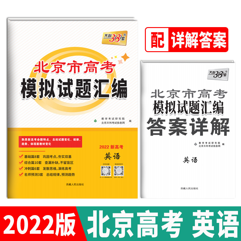 英语--（2022）北京市高考模拟试题汇编