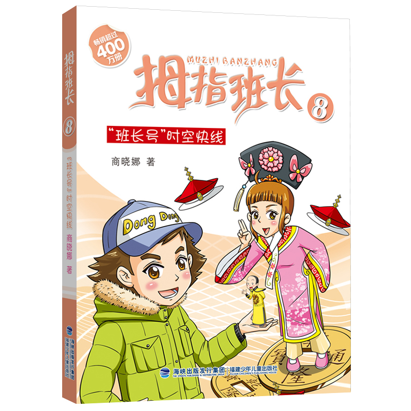 班长号时空快线(升级版)