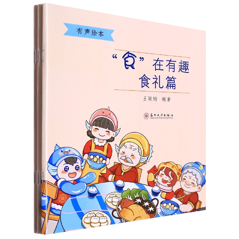 “食”在有趣
