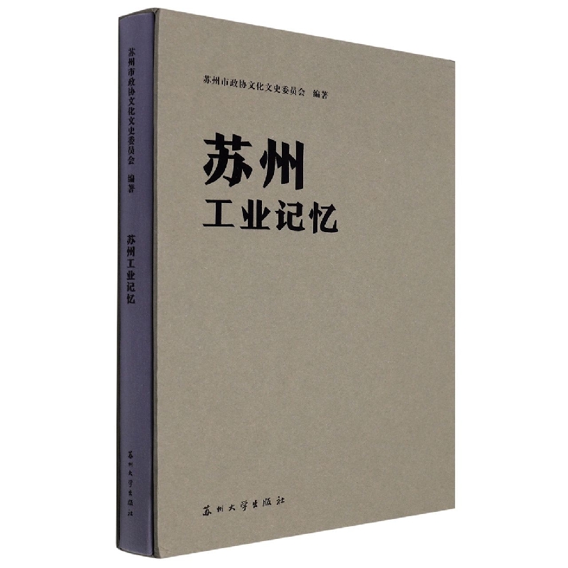苏州工业记忆