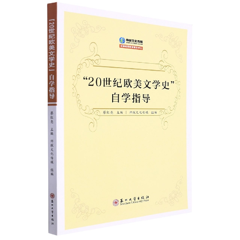 “20世纪欧美文学史”自学指导