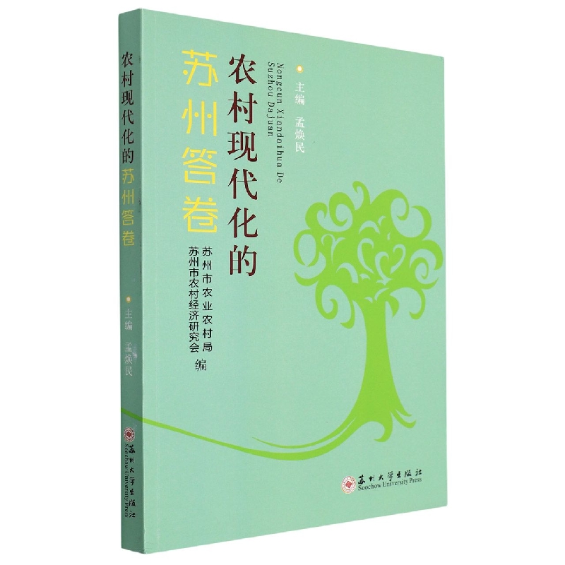 农村现代化的苏州答卷