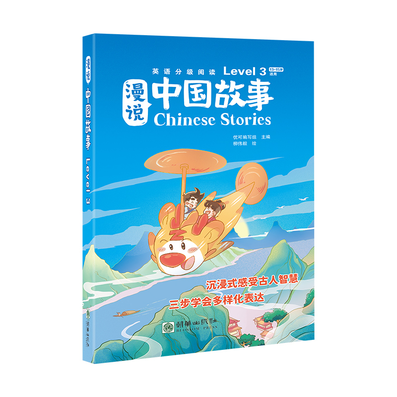 漫说中国故事Level-3