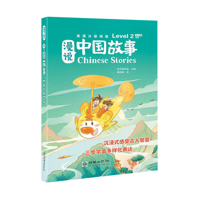 漫说中国故事Level-2
