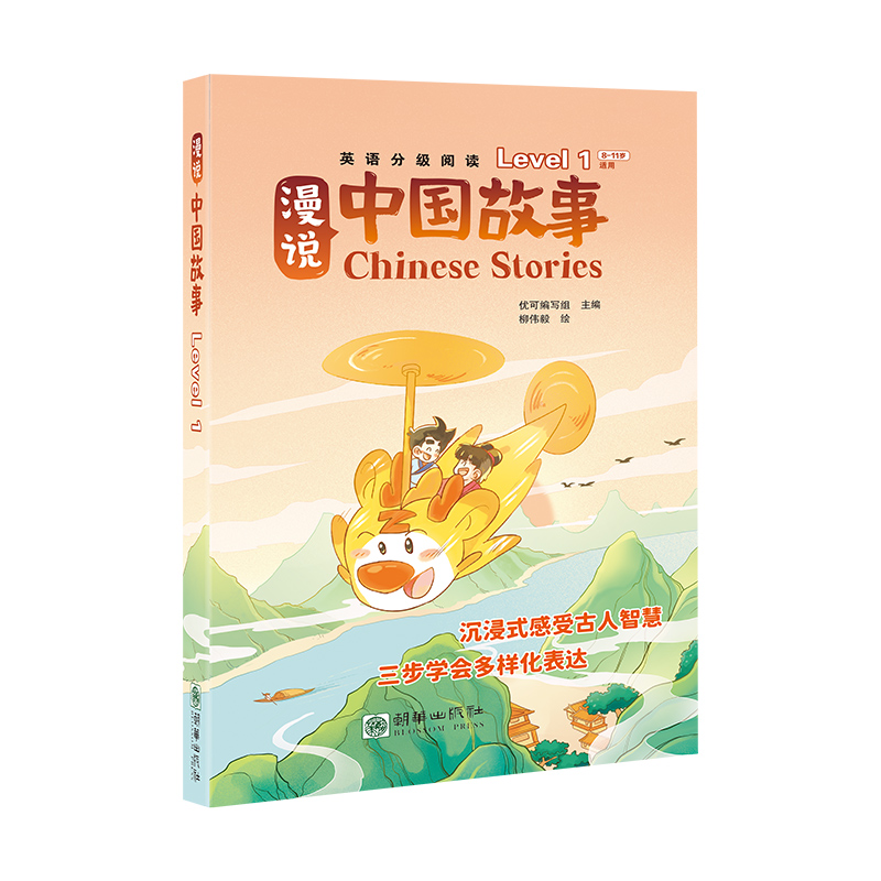 漫说中国故事Level-1