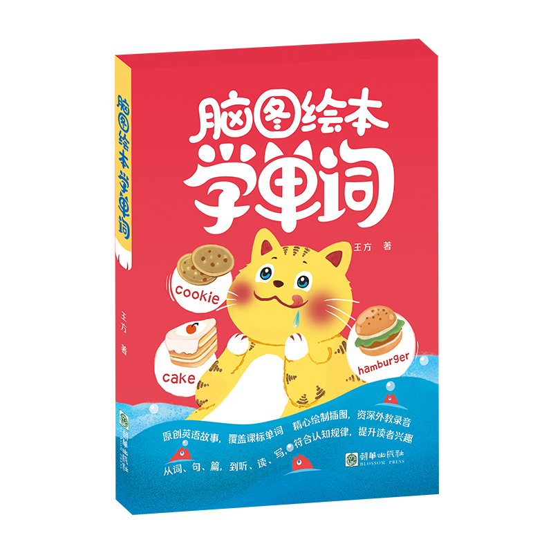 脑图绘本学单词（全三册)