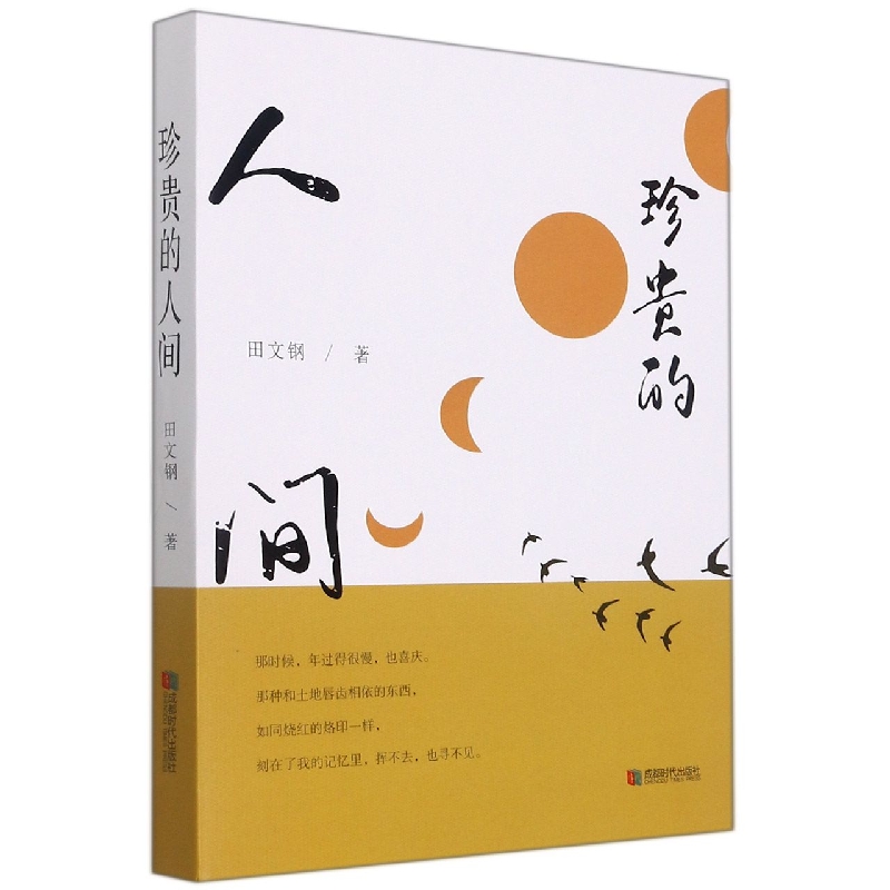珍贵的人间