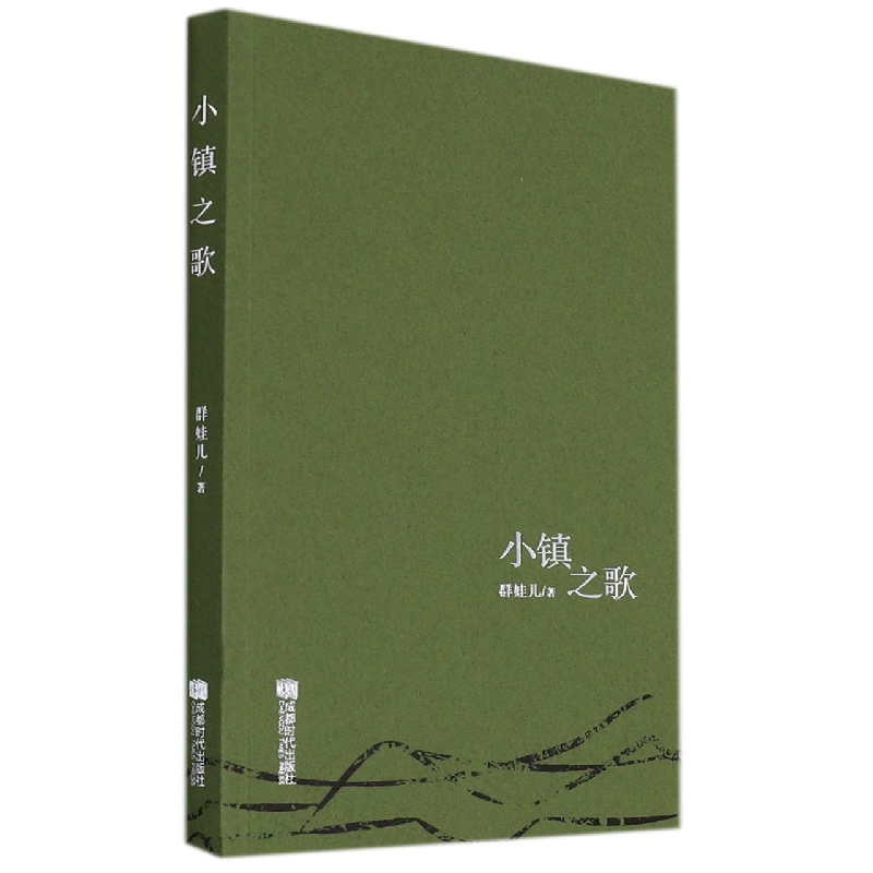 小镇之歌