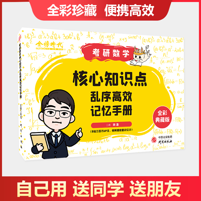 2023考研数学核心知识点乱序高效记忆手册