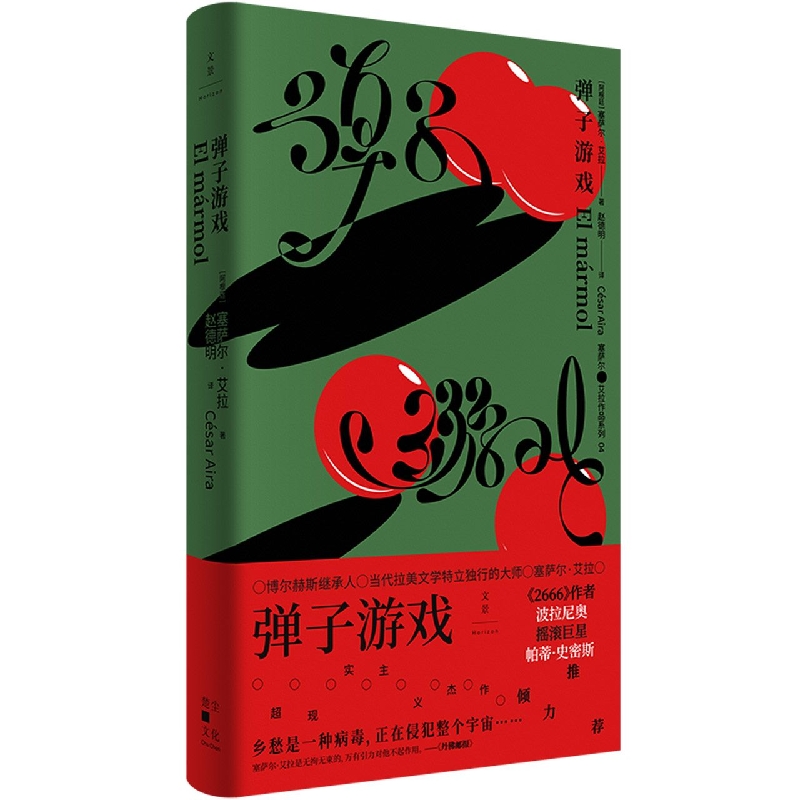 弹子游戏