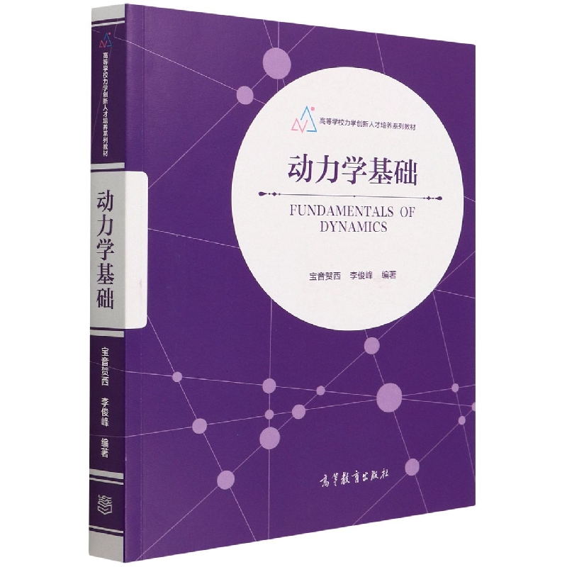 动力学基础