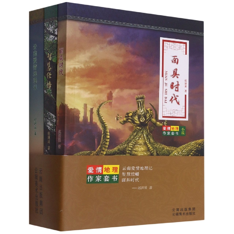 爱情地理作家套书（全3册）