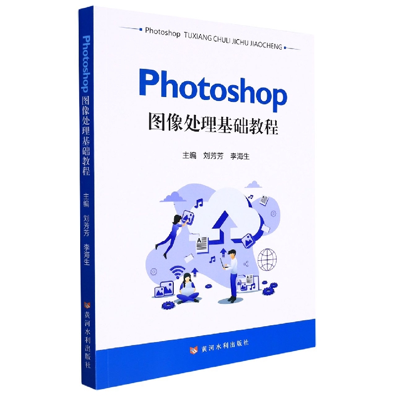 Photoshop图像处理基础教程