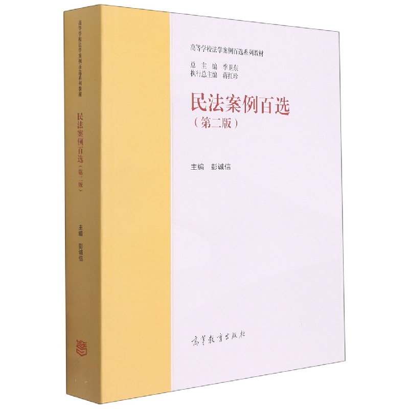 民法案例百选（第二版）