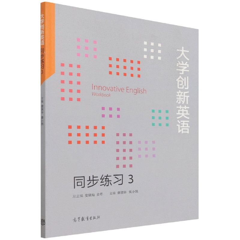 大学创新英语同步练习3